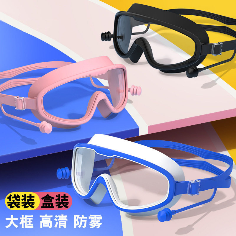 成人大框泳镜防水防雾高清游泳眼镜连体耳塞硅胶儿童游泳镜