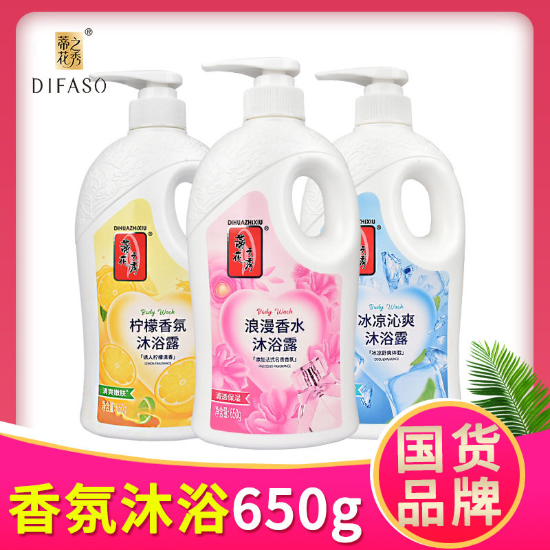 650g蒂花之秀沐浴露留香男女全身洗澡沐浴液柠檬香水薄荷清洁