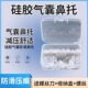 气囊眼镜鼻托硅胶超软空气防压痕防滑鼻梁支架拖眼睛鼻子配件