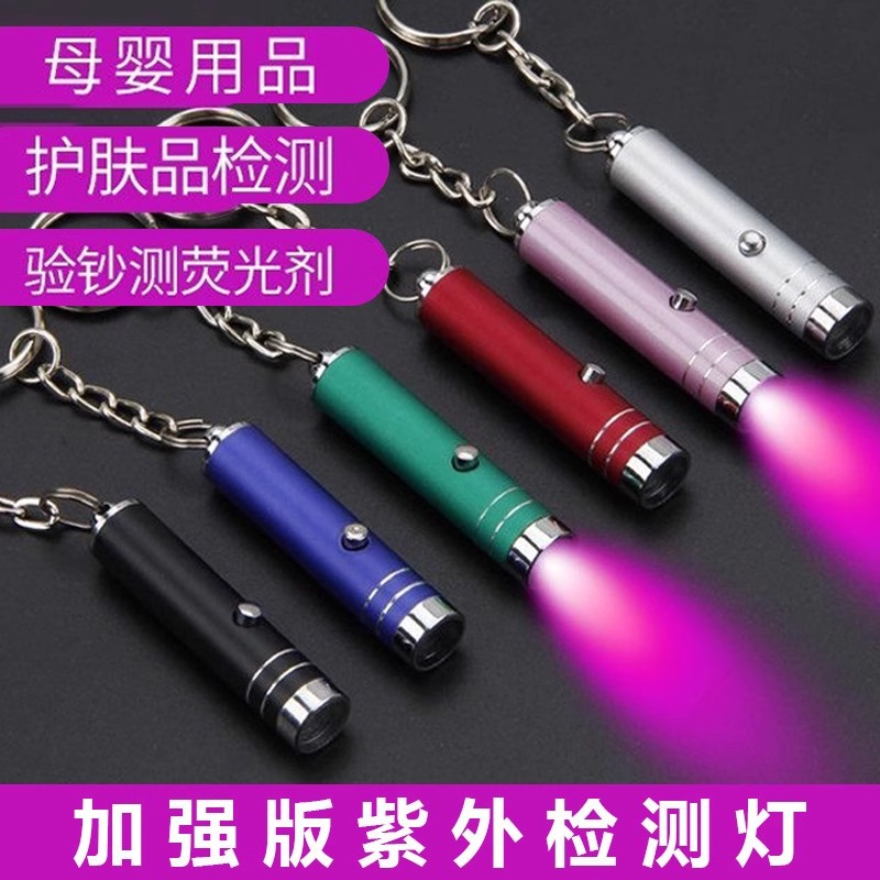 迷你紫光灯小型手持验钞机专业检测紫外线荧光剂检测笔紫光手电筒