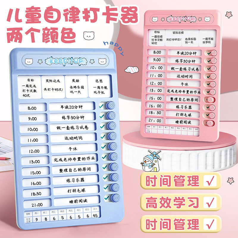 自律打卡器儿童目标制定打卡板学生学习读书计划表高效时间