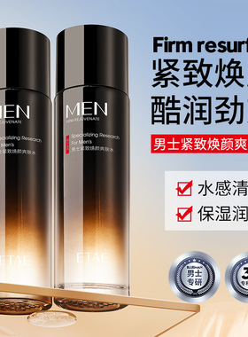 ETAE梵贞男士紧致焕颜爽肤水爽肤补水保湿水感清透化妆水护肤品