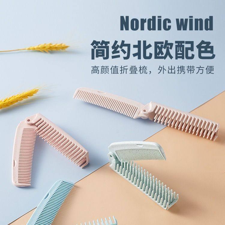 折叠梳子便携式两用化妆梳旅行梳秸秆梳女直发梳宾馆酒店梳子