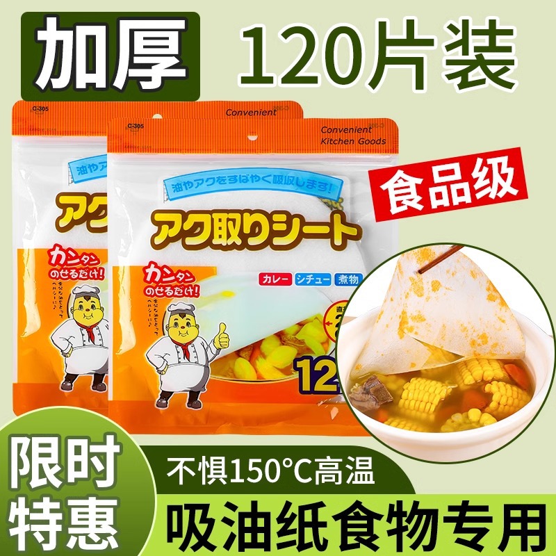 食物炖煮喝汤滤油膜食品级去油炸煲汤煮汤用滤油垫纸吸油膜纸