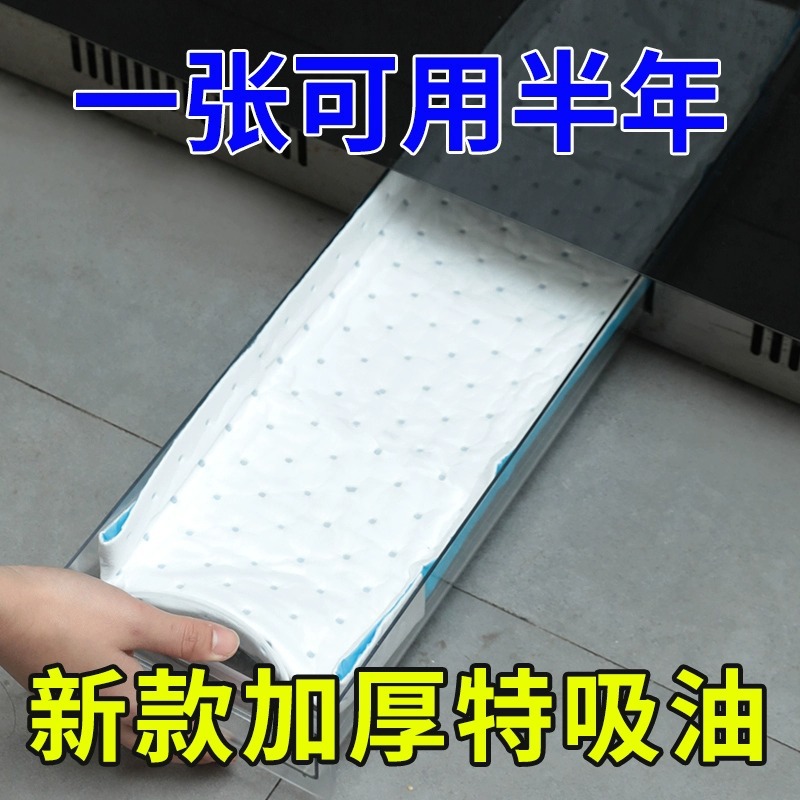 集成灶吸油棉厨房家用防油面纸贴纸油烟机通用垫抽接油槽过滤