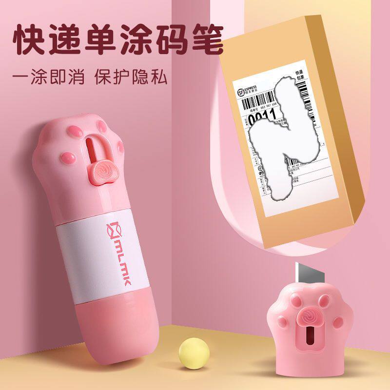 一体式热敏纸涂改液可爱猫爪保护隐私防泄密字迹消除液遮涂器
