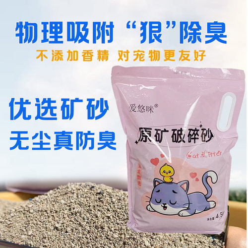 爱悠咪钠基矿砂幼猫成猫猫砂
