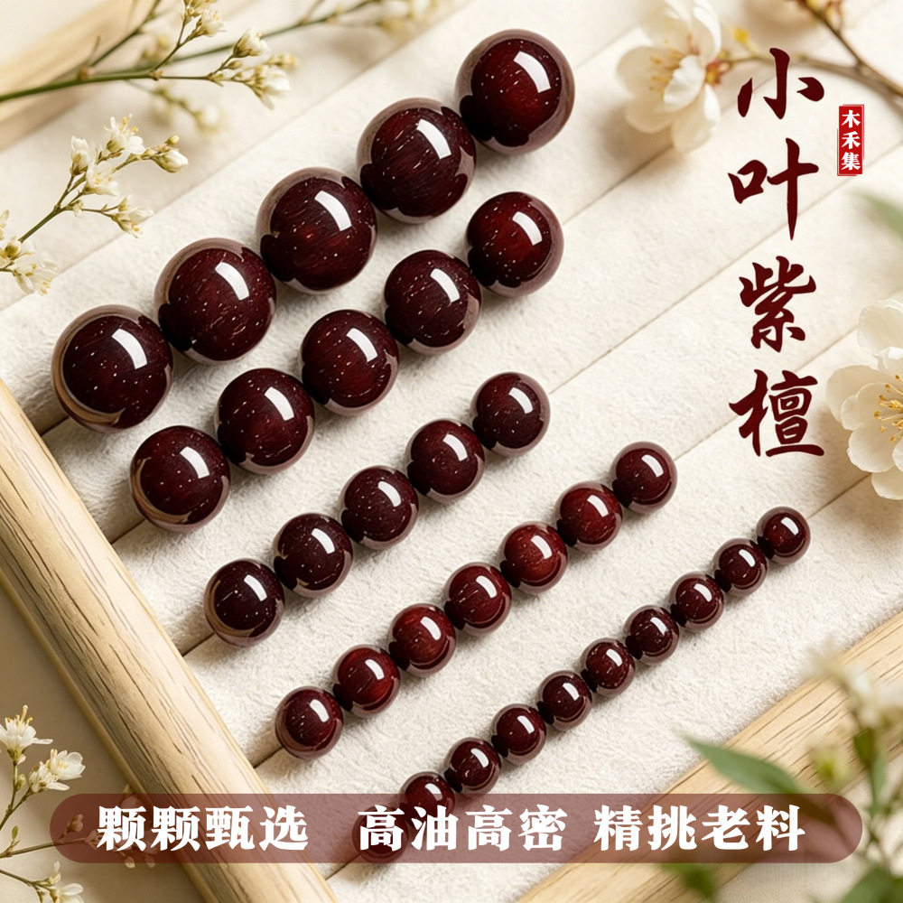 厂直销小叶紫檀散珠手工diy手串印度老料金星天然佛珠手链配饰