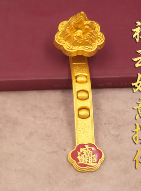 金山祥云如意摆件助运吉祥龙凤如意乔迁结婚礼物礼品家居装饰工艺