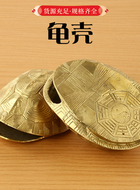 铜乌龟壳 龟壳摆件家居工艺品饰品摆件铜器