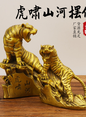 黄铜虎啸山河生肖虎摆件全铜上山虎金钱虎老虎家居工艺品摆件
