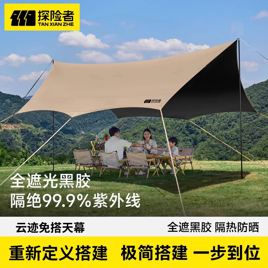 探险者云迹免搭建天幕帐篷户外野营黑胶防晒全遮光新型露营遮阳棚