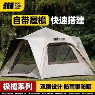 探险者帐篷户外野营过夜防雨折叠全自动黑胶露营装 极檐 备2024新款