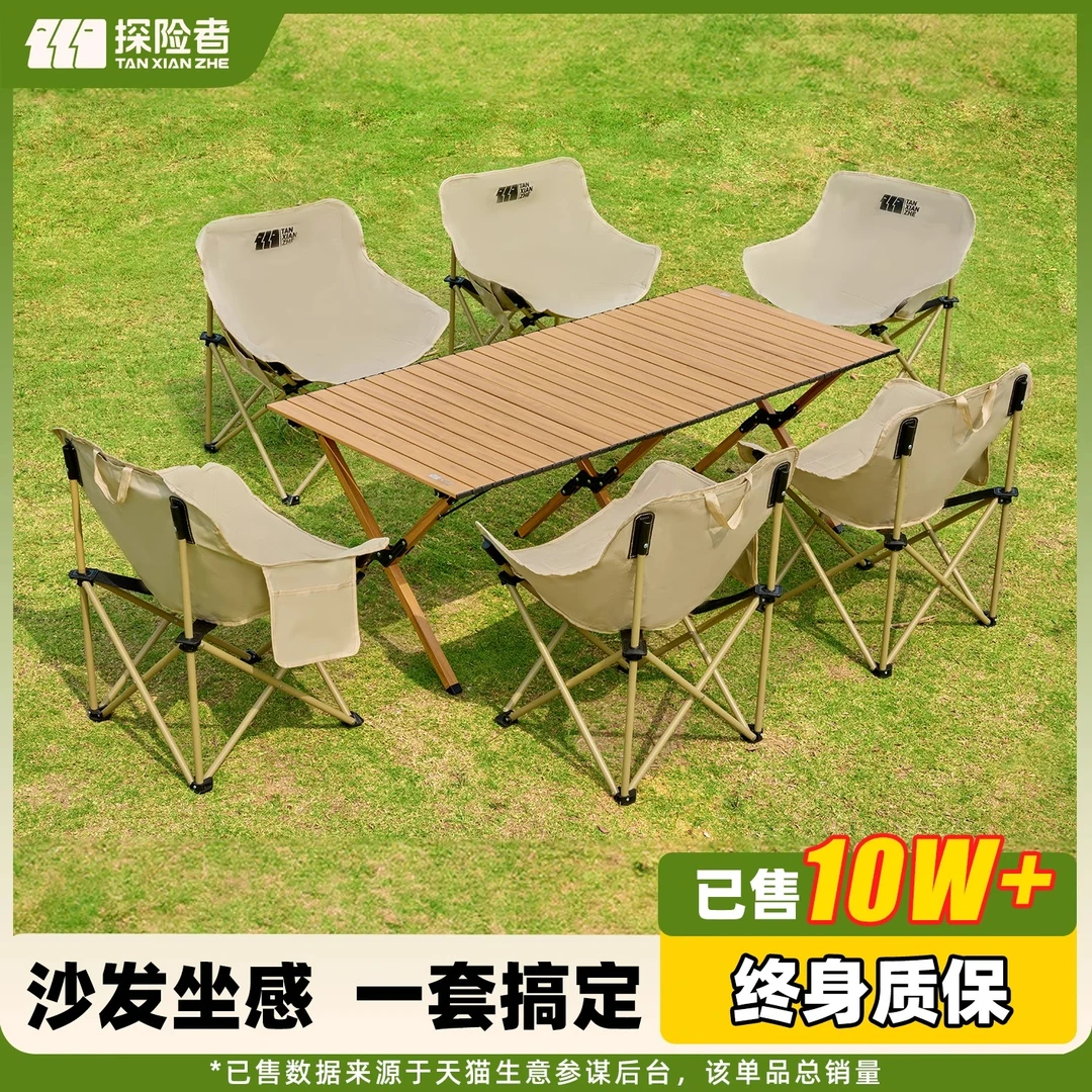 探险者露营野餐桌椅月亮椅户外便携折叠蛋卷桌子椅子野营全套装备