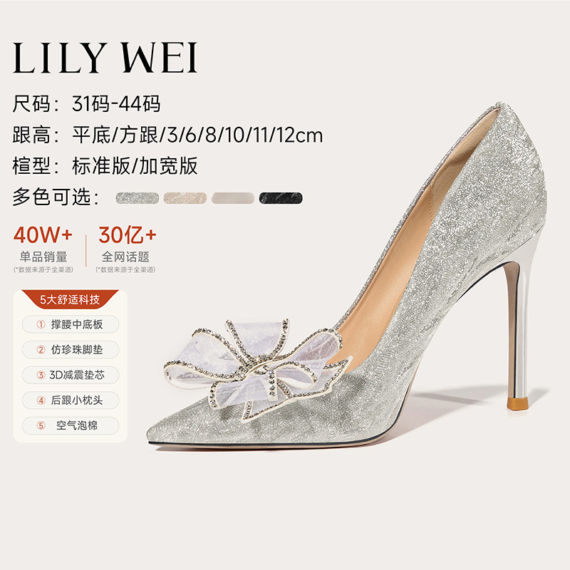 LilyWei高跟鞋七夕礼物送女生