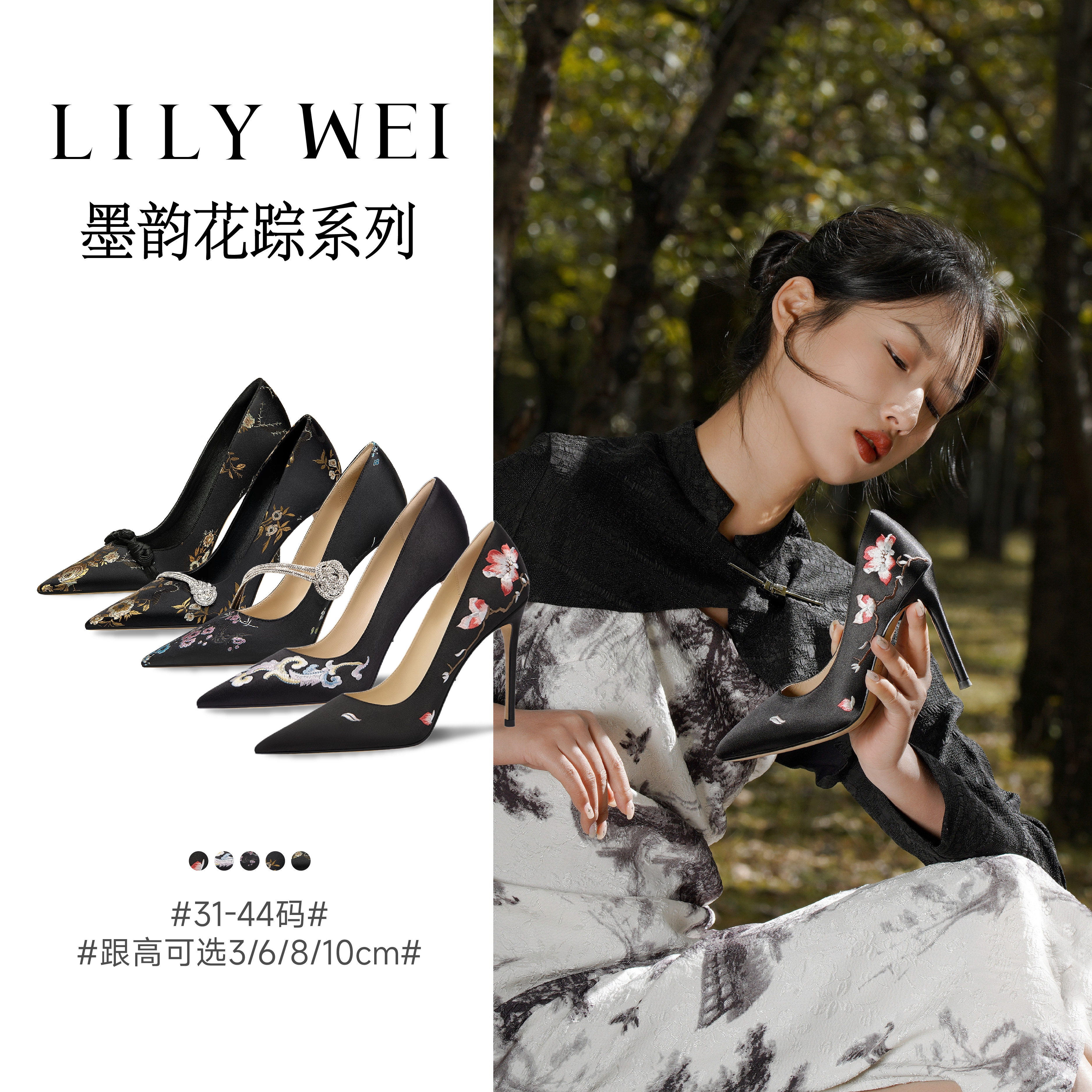 Lily Wei【墨韵花踪系列】国风新中式高跟鞋配旗袍单鞋原创小码31