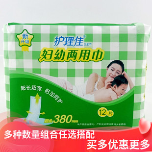 护理佳妇幼两用巾380mm孕妇产后期母婴2用加长加厚夜用姨妈卫生巾