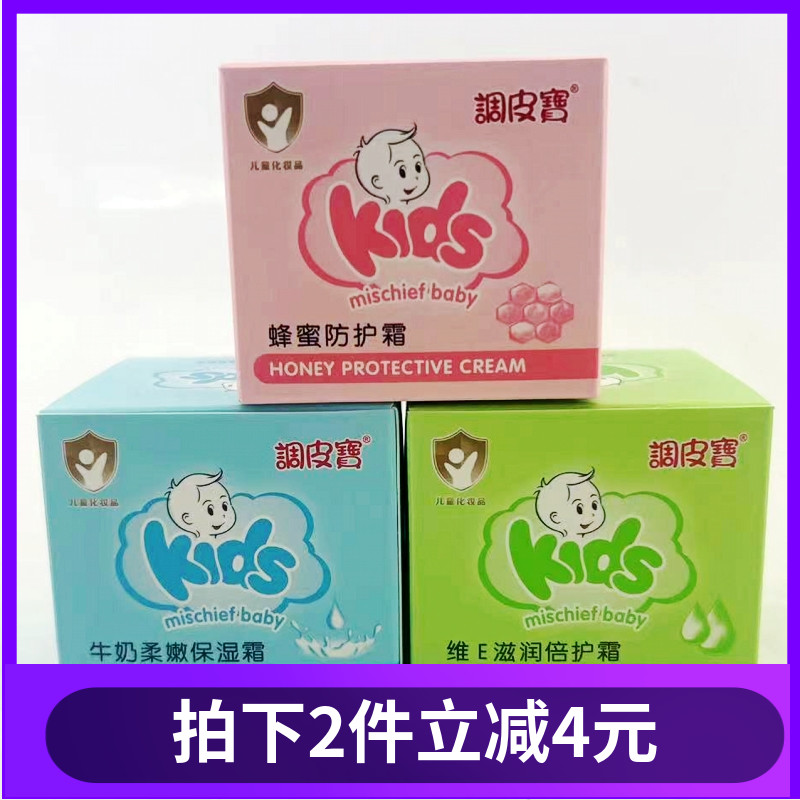 调皮宝儿童保湿霜60g润肤霜蜂蜜维E柔嫩保湿牛奶营养儿童宝宝面霜