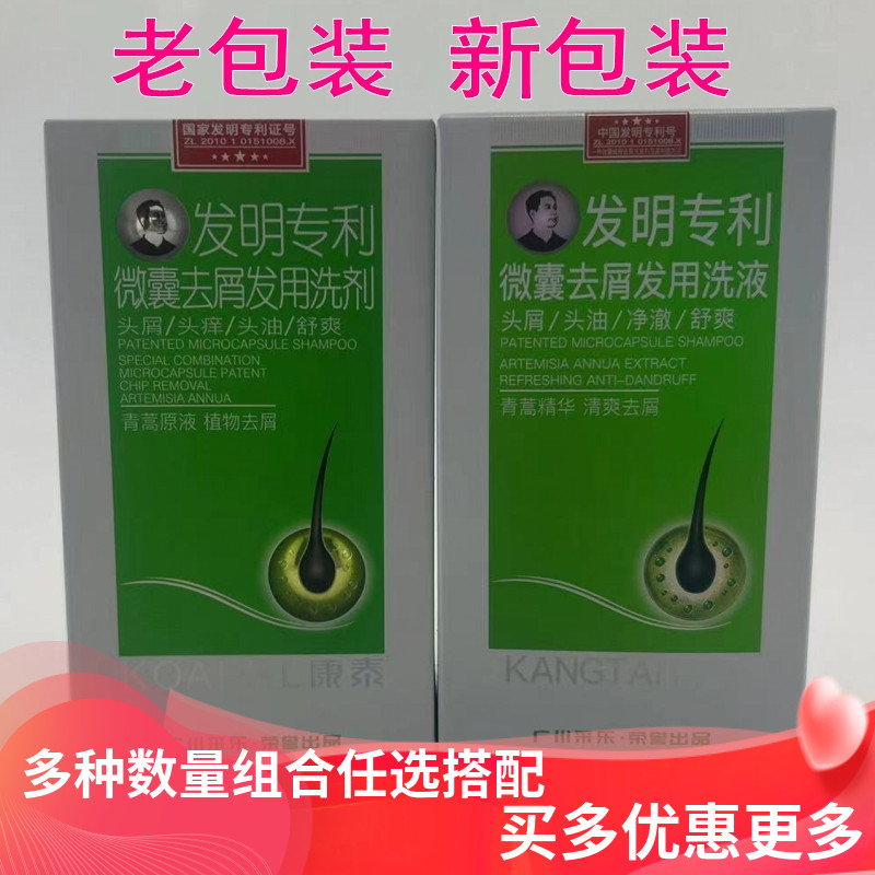 青蒿去屑舒爽止痒洗发水康泰去屑