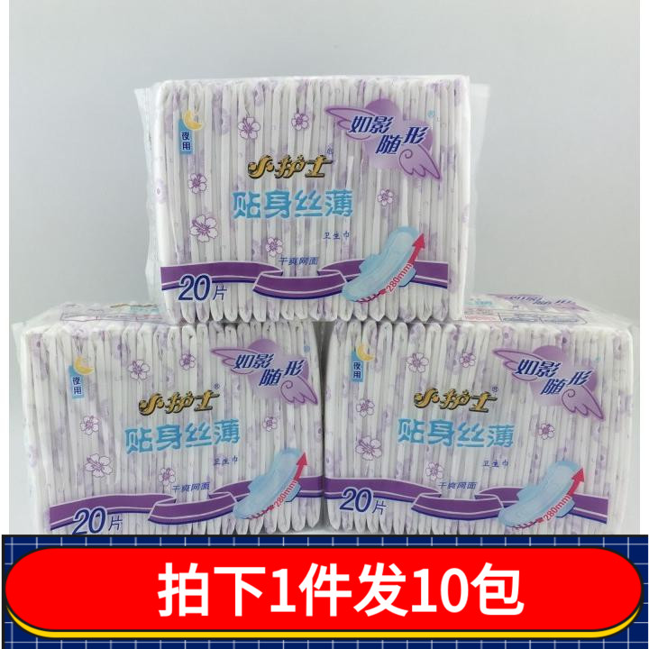 小护士夜用网面卫生巾10包包邮