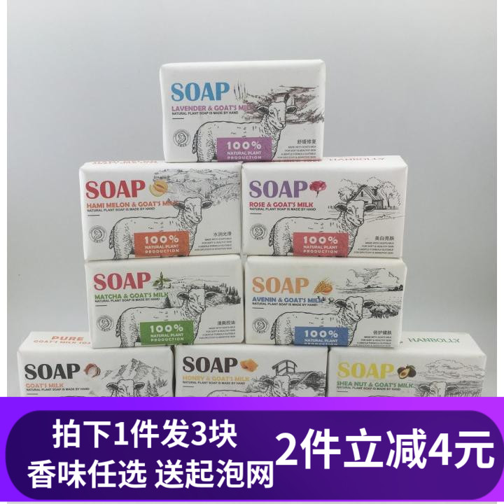 韩宝莉羊乳皂温和纯正洗澡香皂