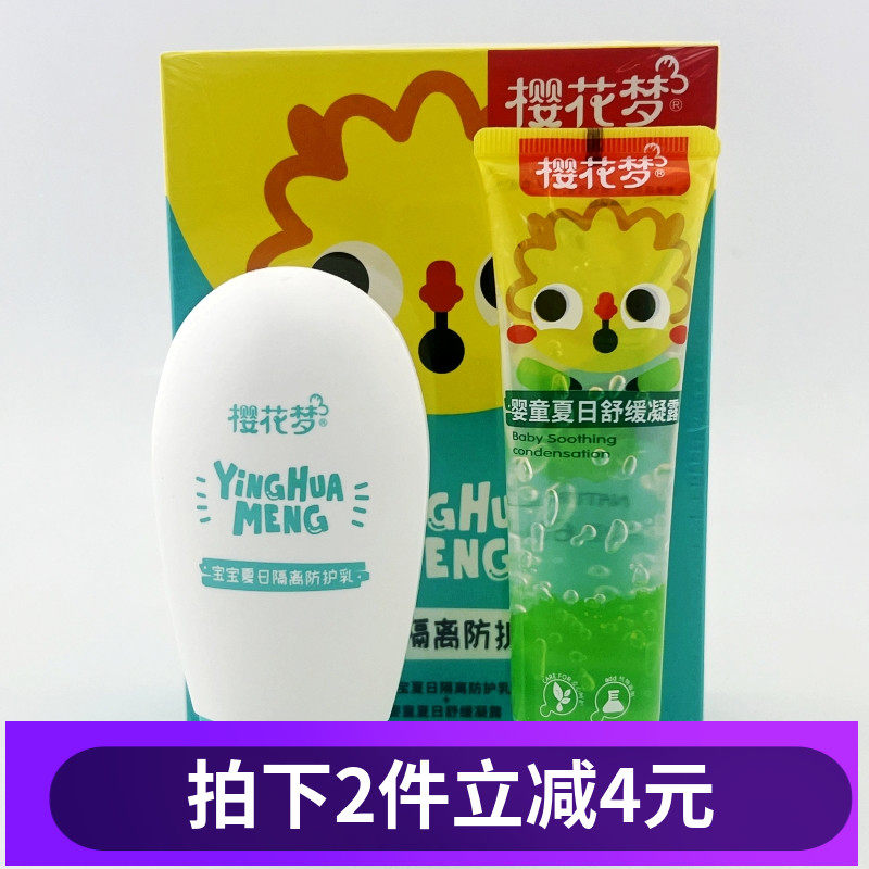 樱花梦防晒霜宝宝儿童防晒乳液婴幼儿小学生可用防晒芦荟凝胶套装