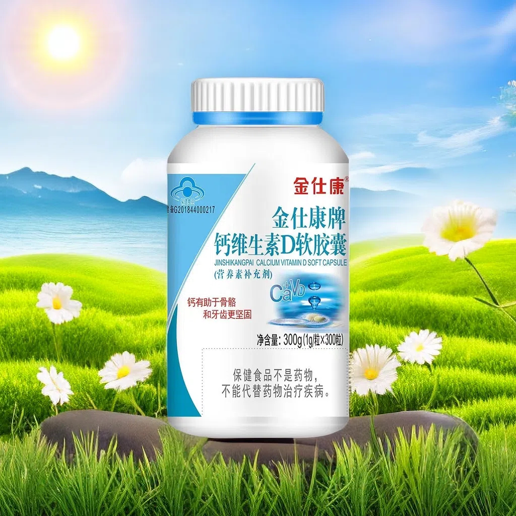 金仕康钙维生素D150粒/瓶超值优惠装特价包邮图片