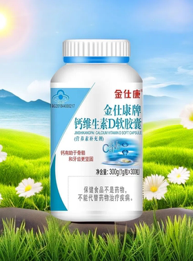 金仕康钙维生素D150粒/瓶超值优惠装特价包邮