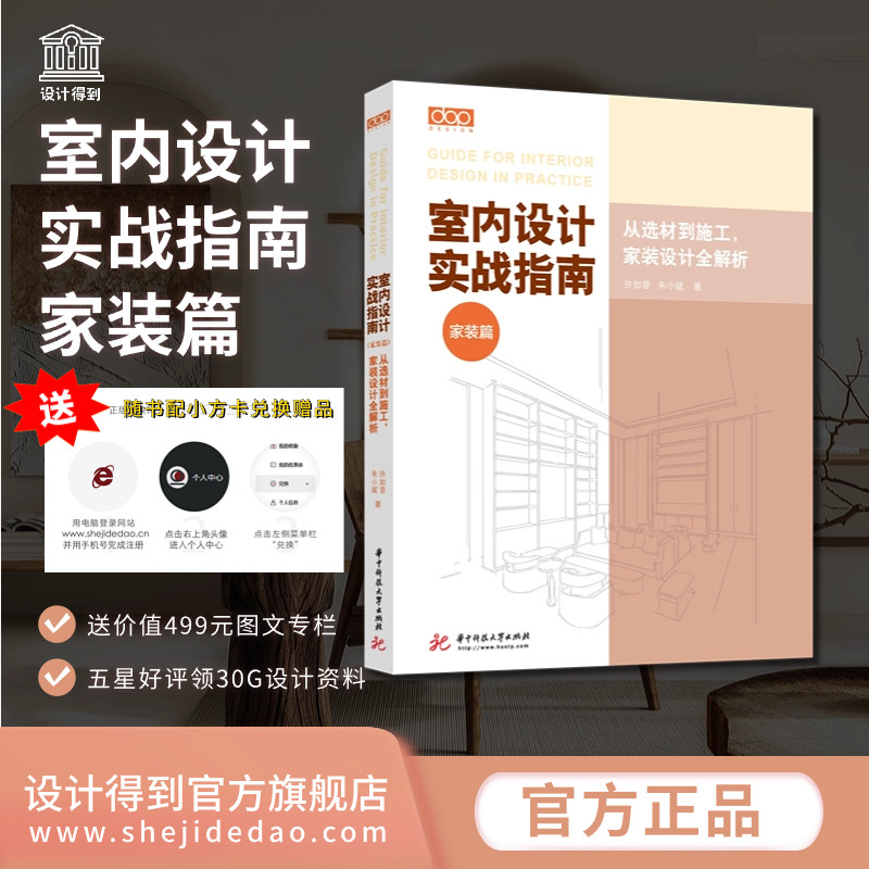 室内设计实战指南家装篇选材施工水电全解析dop赠设计得到电子书