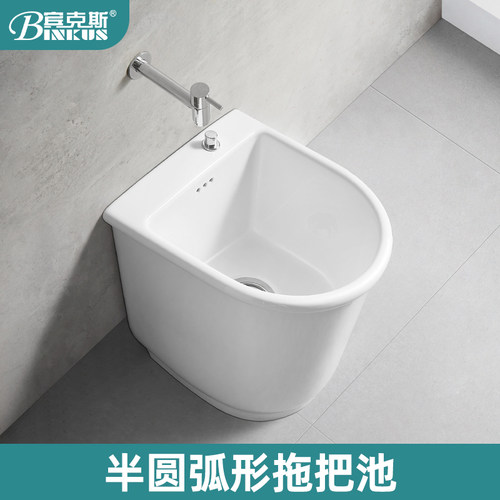 宾克斯阳台卫生间半圆弧形陶瓷洗拖把池家用落地式按键排水拖布池
