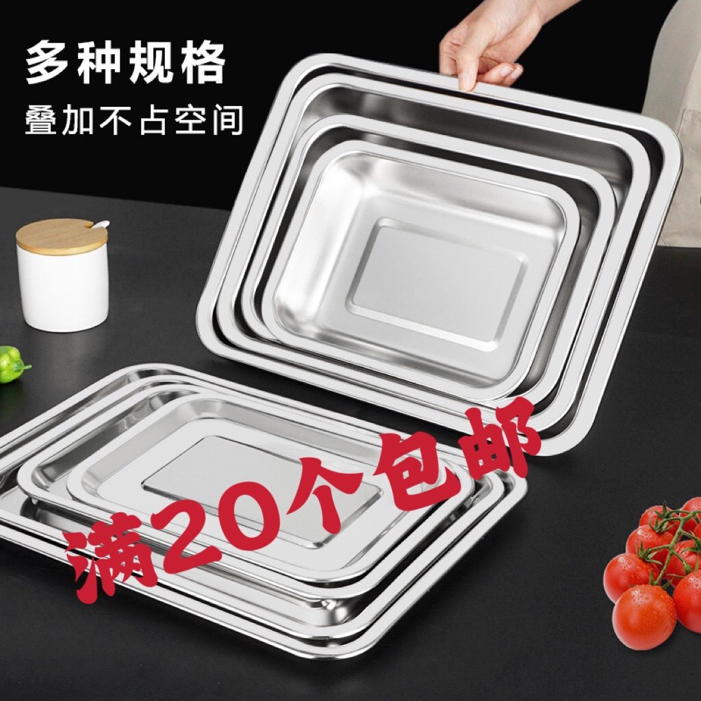 不锈钢方盘长方形烤鱼盘子烧烤盘商用家用铁盘加厚餐盘菜盘托盘