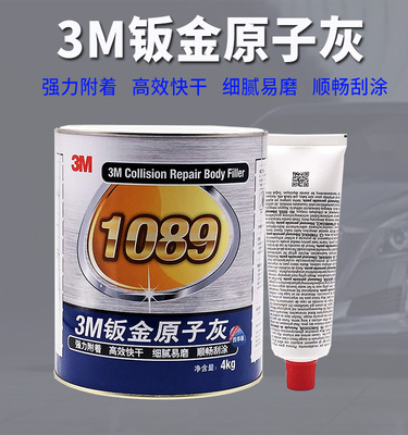 钣金腻子合金灰3M原子灰腻子