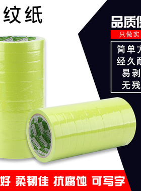 绿色纸胶带1.6CM美纹纸保护遮蔽胶带喷漆纸胶彩色美纹胶48卷1箱