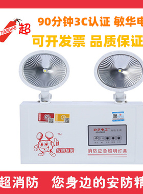 敏华电工消防双头应急灯 LED停电应急照明灯带安全出口疏散标志灯