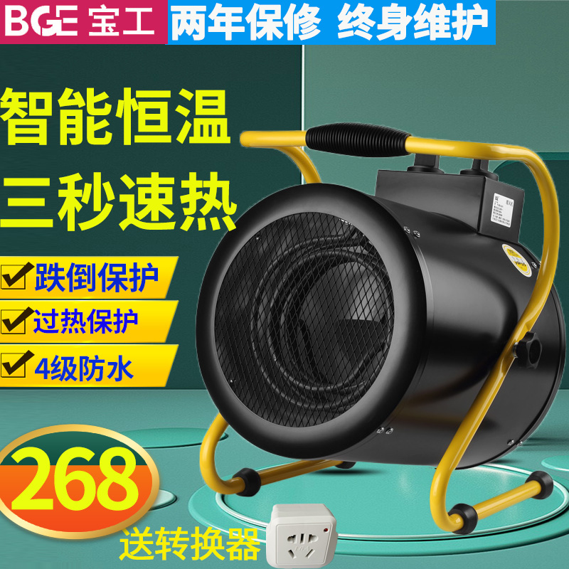 宝工工业电热风机大功率暖风机养殖烘干商用取暖器车间厂房三相电