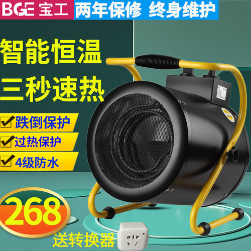 宝工工业大型电热风机商用取暖器