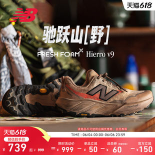 NewBalance NB正品Hierro v9男女情侣缓震户外越野运动跑步鞋