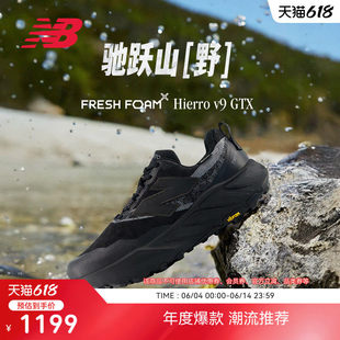 New Balance NB正品|Hierro v9 GTX户外越野黑色运动跑步鞋