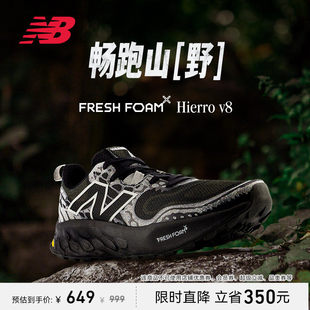 New Balance NB正品Hierro v8男女夏户外越野减震运动跑步鞋