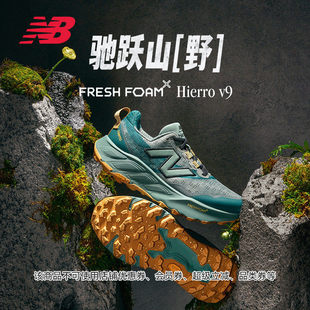 New Balance NB25新款Hierro v9男款户外运动山地越野跑步鞋