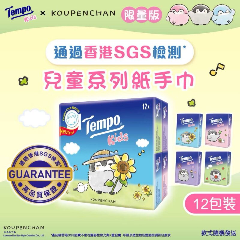 香港购tempo得宝KOUPENCHAN企鹅7片4层印花限定Kids儿童手帕纸