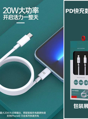 快充PD适用于苹果pd数据线快充线闪充14promax 13 12 11xr xxsm