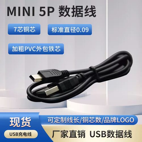 v3数相机T型口mini老人机数据线