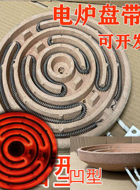 炉盘电炉电炉盘围炉衡森林