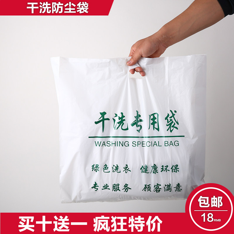 特价干洗店加厚手提袋/通用型洗衣店平口袋/大号小号50专用塑料袋