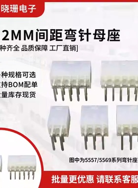 5557/5569弯针座插座MX4.2MM座子 2 4 6 8 10 12 14-24p 焊板插座