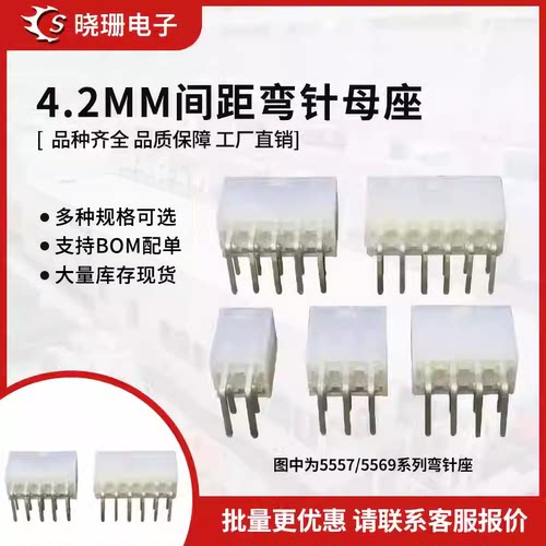 5557/5569弯针座插座MX4.2MM座子 2 4 6 8 10 12 14-24p 焊板插座