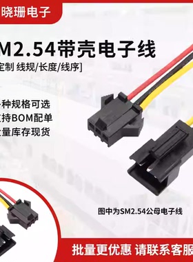 SM2.54mm对插线公母空中对插2p3p4p5p6P连接线对接线电子线 线束