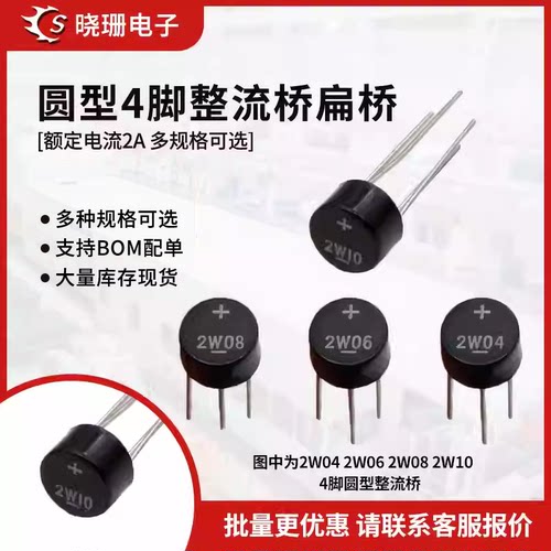 整流桥桥堆圆形2W102W05