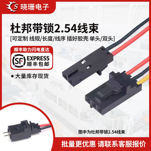 2.54mm连接线2543单头24awg电子线2P TJC8 杜邦带锁扣端子线